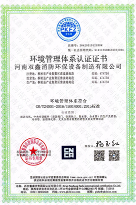 雙鑫ISO14001環(huán)境管理體系認(rèn)證